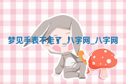 2025年10月26日老黄历财神方向