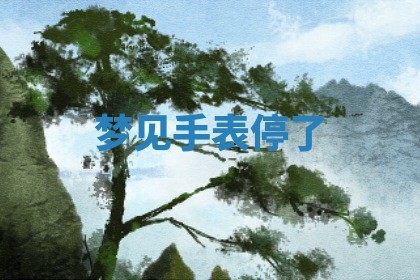 2026年公历3月适合搬家的日子