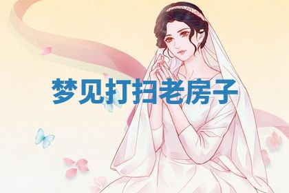 2026年3月结婚黄历择吉
