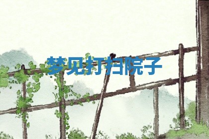 2026年3月结婚黄历择吉