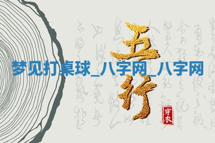 2026年02月28日出生毛姓男宝宝八字五行取名禁忌与建议