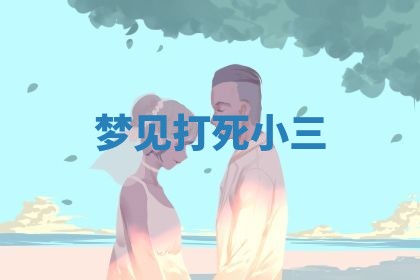 2026年3月结婚黄历择吉