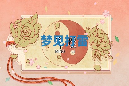 2026年3月结婚黄历择吉