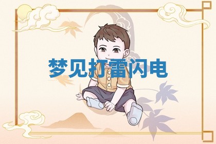 2026年3月结婚黄历择吉