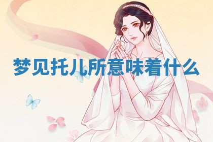 2026年3月结婚黄历择吉