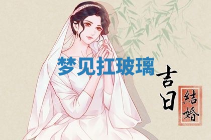 2026年3月结婚黄历择吉
