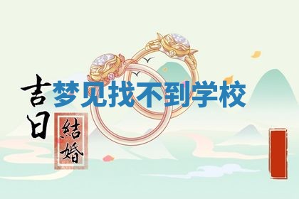 2026年3月结婚黄历择吉
