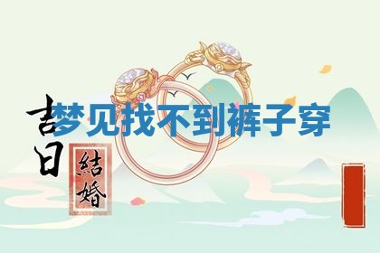 2026年公历3月适合搬家的日子