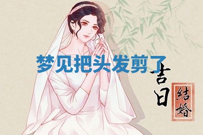 2025年10月26日老黄历财神方向