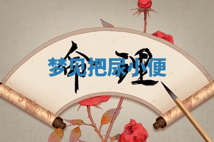 2026年3月结婚黄历择吉