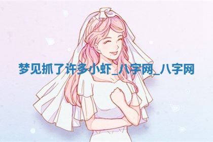 2026年3月份开店黄历丨哪几天是开业的好日子