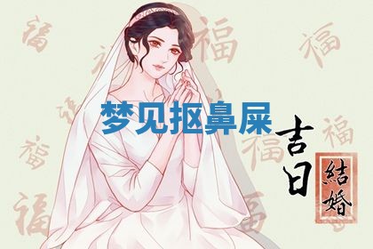 2026年3月结婚黄历择吉
