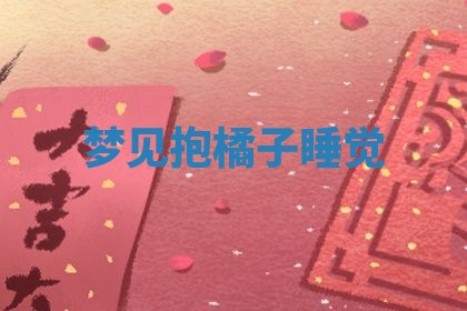 2026年3月结婚黄历择吉