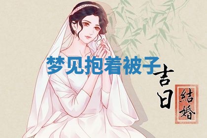 2026年公历3月适合搬家的日子