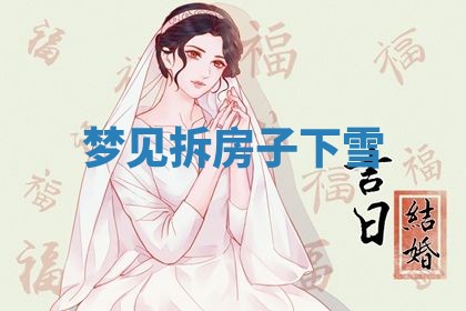 2026年3月结婚黄历择吉