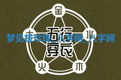 2026年02月28日出生毛姓男宝宝八字五行取名禁忌与建议