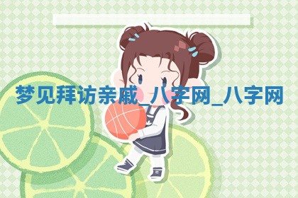 万年历2025年6月3日房屋装修推荐分析