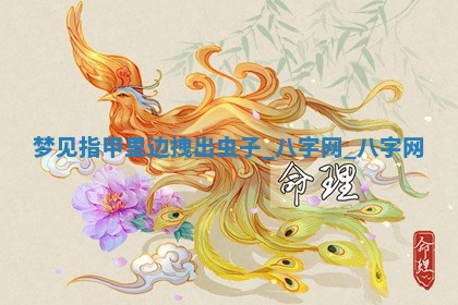 2026年3月份嫁娶良辰,哪几天是嫁娶的好日子