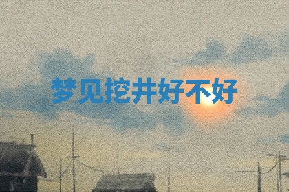 2026年3月结婚黄历择吉