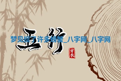 郑姓男宝宝名字精选：2026年03月10日生辰八字起名技巧