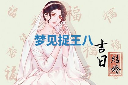 2026年3月结婚黄历择吉