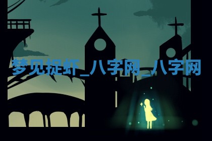 2026年3月份开店黄历丨哪几天是开业的好日子