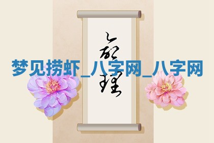 江姓2026年01月29日出生男宝宝的五行取名详解