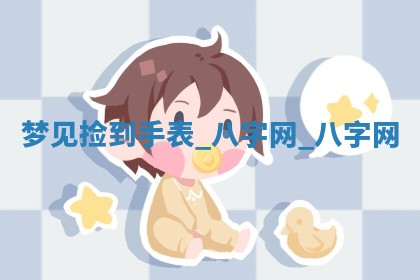 万年历2025年6月3日房屋装修推荐分析