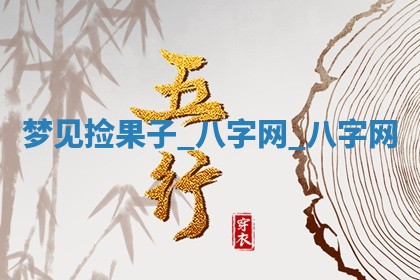 2025年10月26日老黄历财神方向