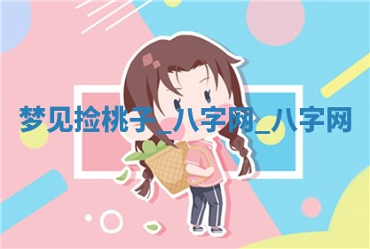 2025年10月26日老黄历财神方向