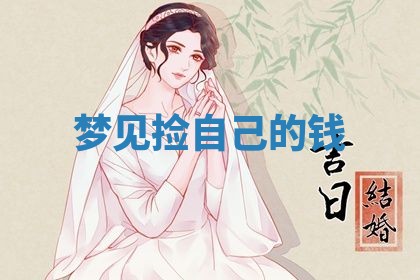 2026年3月结婚黄历择吉