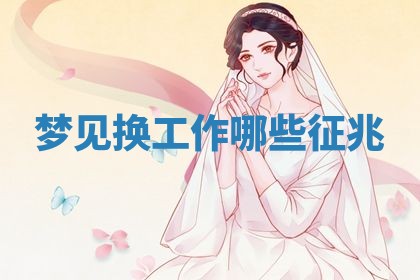 2026年3月结婚黄历择吉