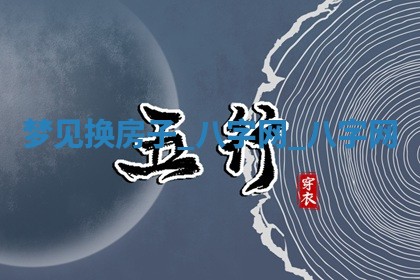 2025年10月26日老黄历财神方向