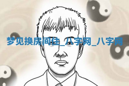 2025年10月26日老黄历财神方向