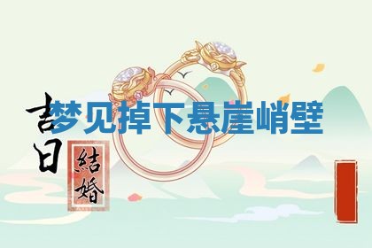 2026年3月结婚黄历择吉