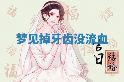 2026年3月结婚黄历择吉