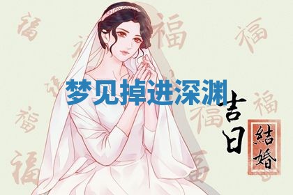 2026年3月结婚黄历择吉