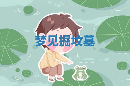 2025年10月26日老黄历财神方向