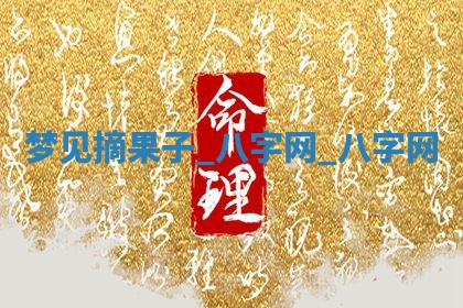 万年历2025年6月3日房屋装修推荐分析