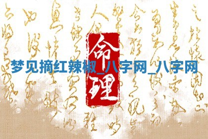 2025年10月26日老黄历财神方向