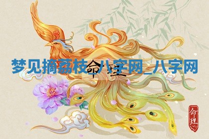 2026年公历3月动土黄道吉日查询