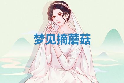 2026年3月结婚黄历择吉