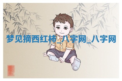 2026年公历3月动土黄道吉日查询