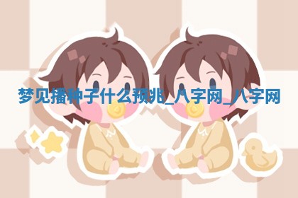 2026年02月28日出生毛姓男宝宝八字五行取名禁忌与建议