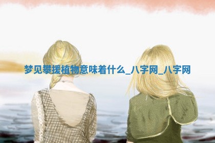 2026年3月份嫁娶良辰,哪几天是嫁娶的好日子