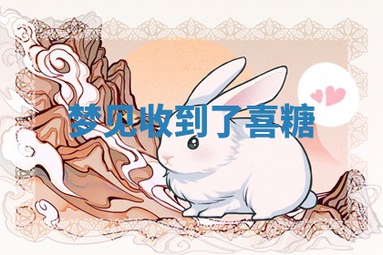 2026年3月结婚黄历择吉