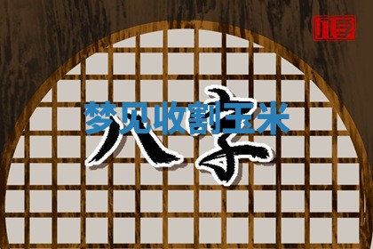 2026年3月结婚黄历择吉