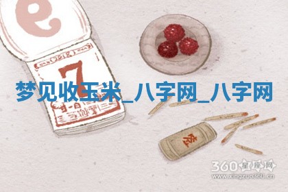 2025年10月26日老黄历财神方向