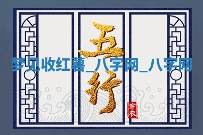 2025年10月26日老黄历财神方向