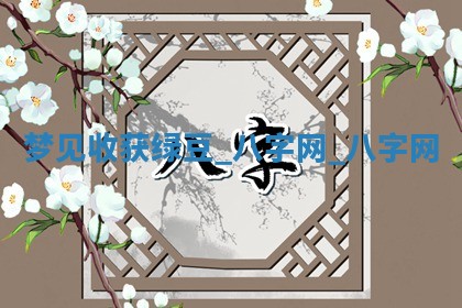 2025年10月26日老黄历财神方向